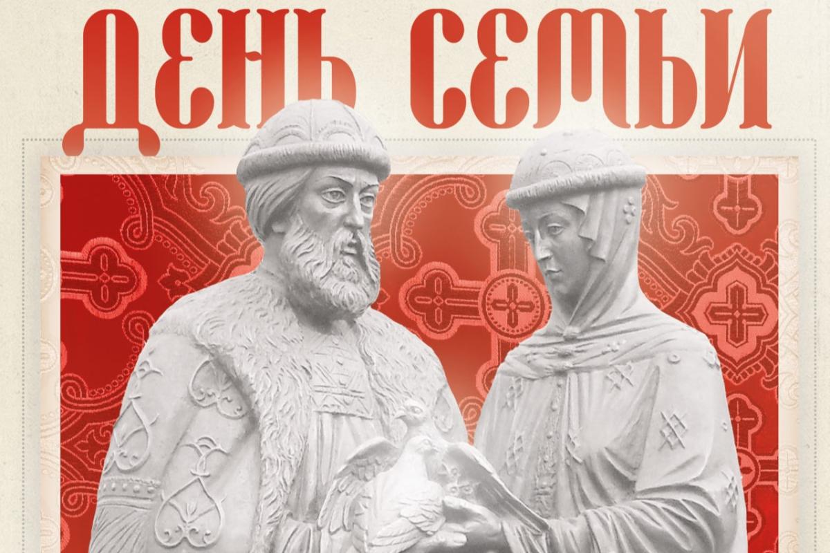 Координационный центр СГЮА информирует: День семьи, любви и верности