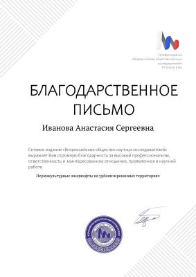 Участие в Международном конкурсе  исследовательских  работ