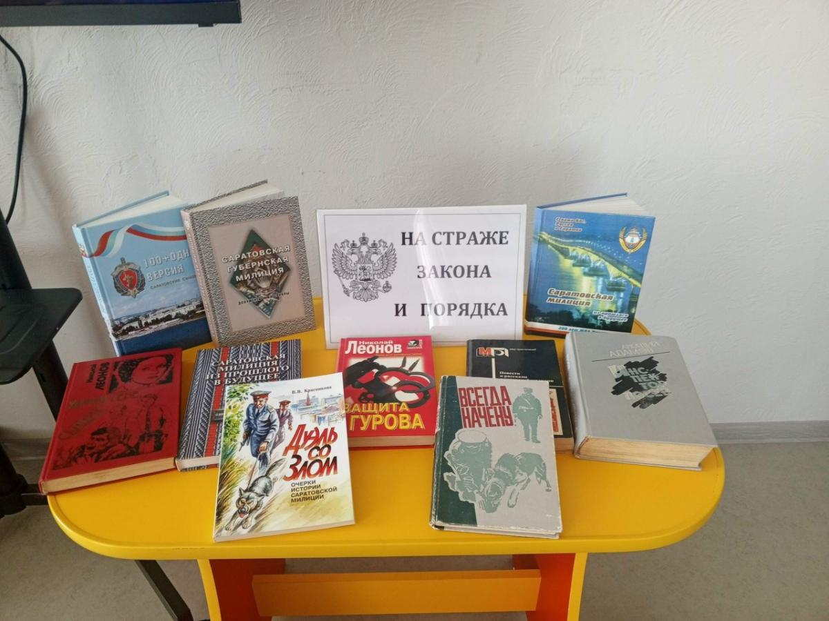 На страже закона и порядка