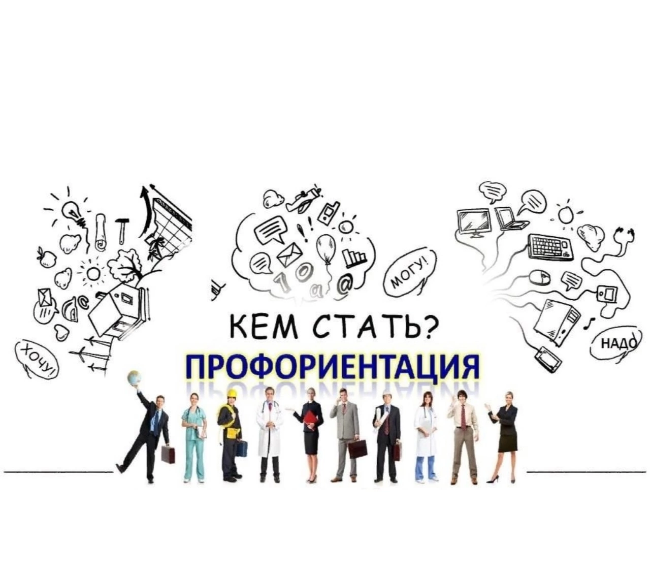 Готовы выбрать свой путь? Предлагаем пройти опрос о выборе специальности!
