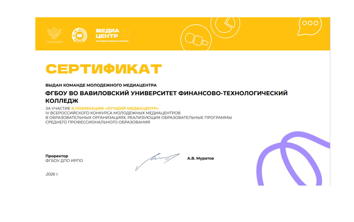 Команда медиацентра ФТК отмечена на Всероссийском конкурсе молодёжных медиацентров
