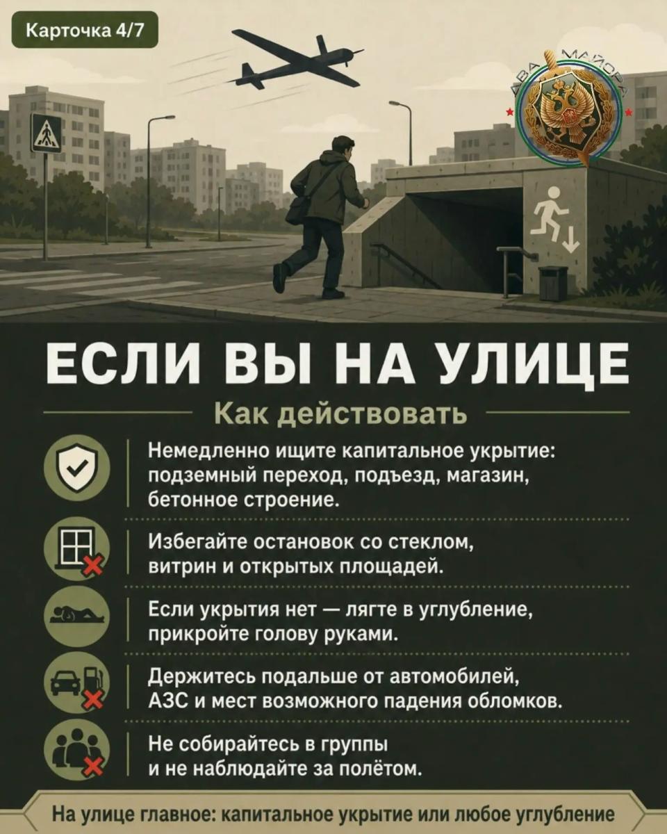 Гражданский, не допускай ошибок! Береги голову и семью! Фото 5