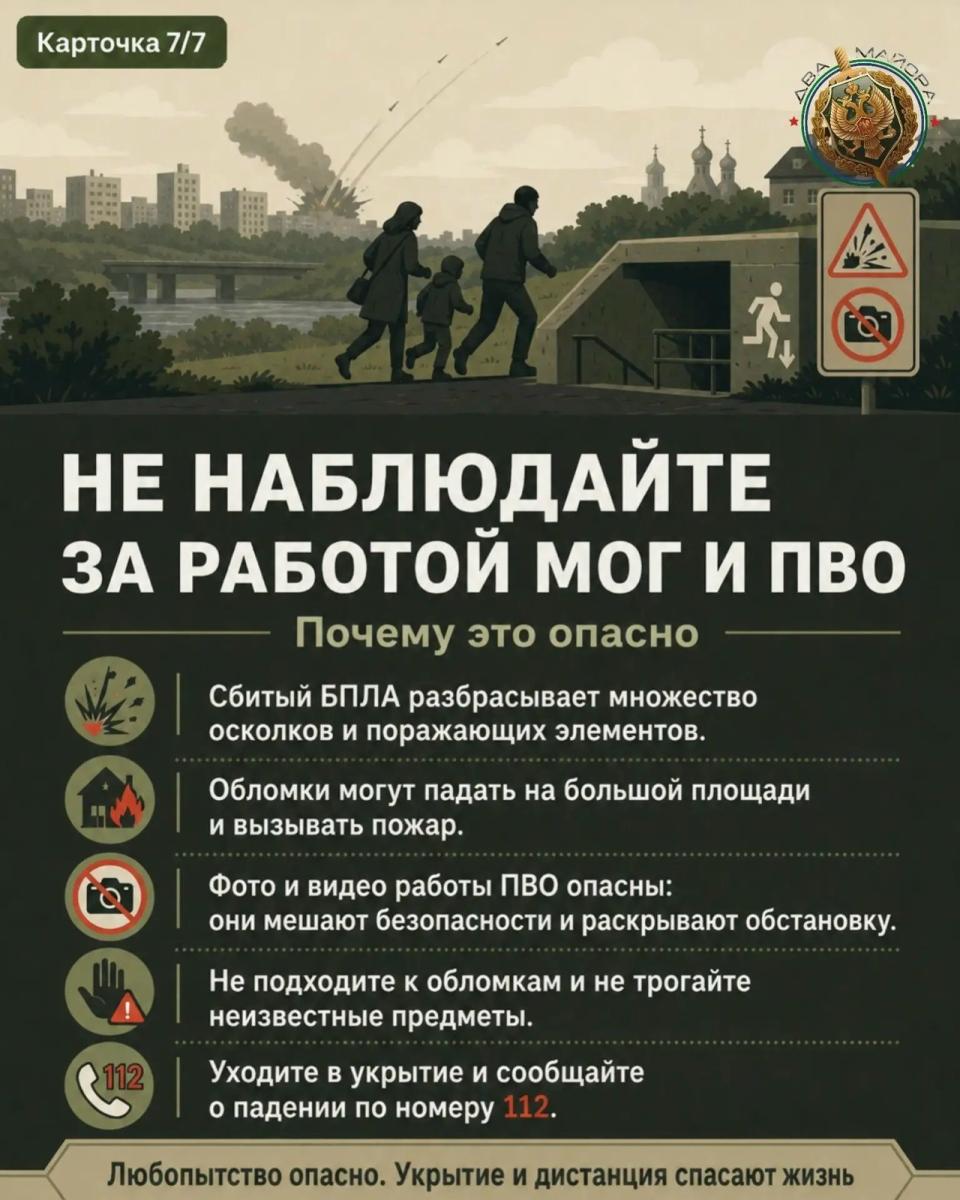 Гражданский, не допускай ошибок! Береги голову и семью! Фото 6