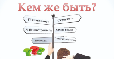Ещё не решили, какой путь выбрать? Поможем найти своё призвание!