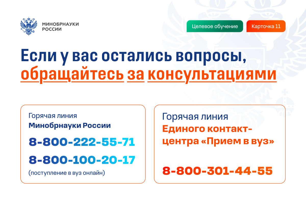 Информация о целевом обучении в вузе Фото 11 Информация о целевом обучении в вузе Фото 11
