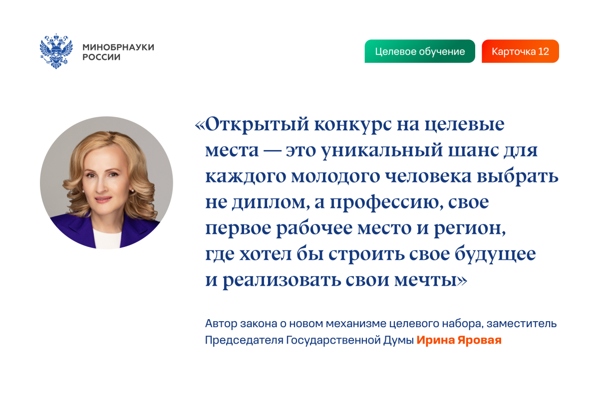 Информация о целевом обучении в вузе Фото 12 Информация о целевом обучении в вузе Фото 12