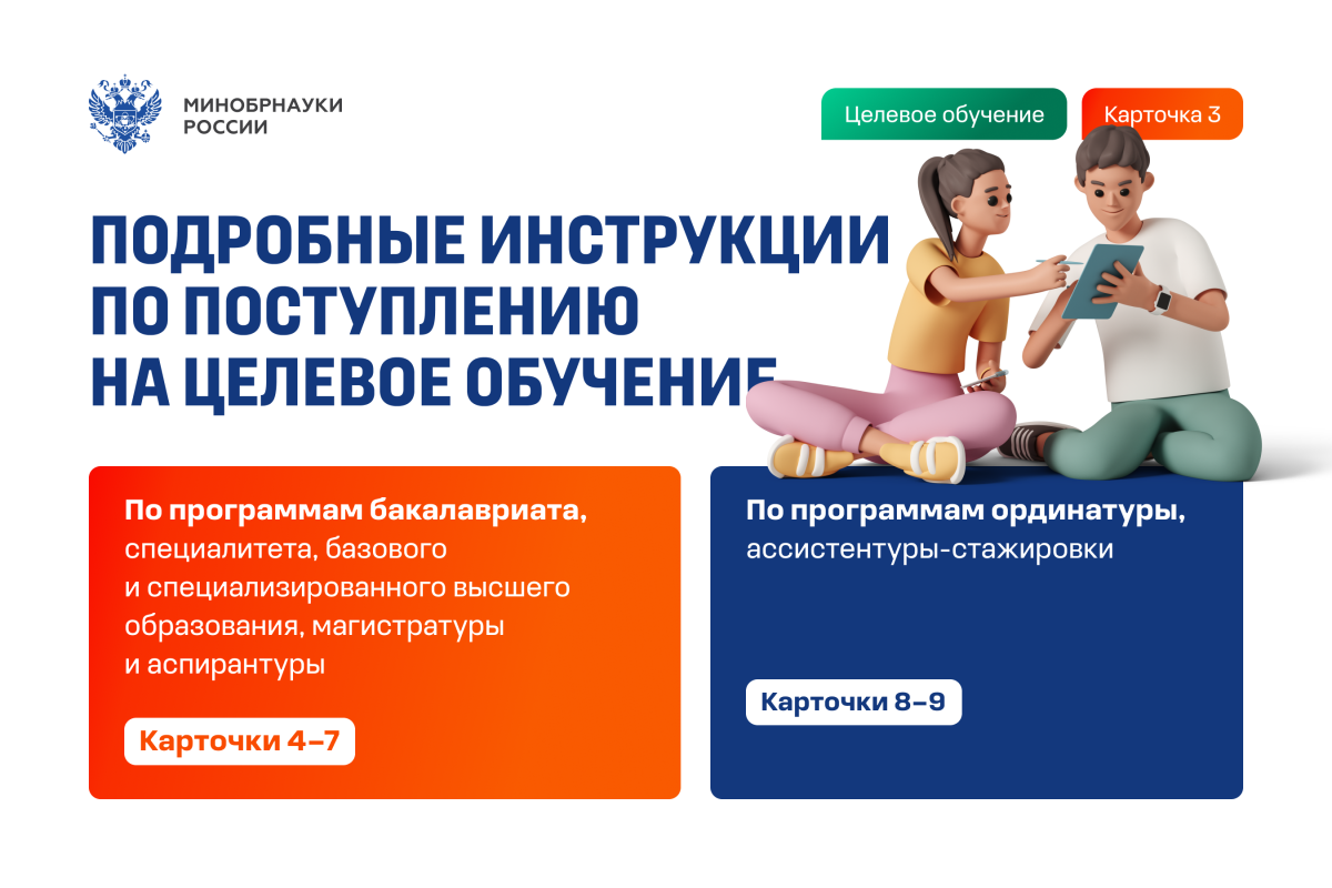 Информация о целевом обучении в вузе Фото 3 Информация о целевом обучении в вузе Фото 3