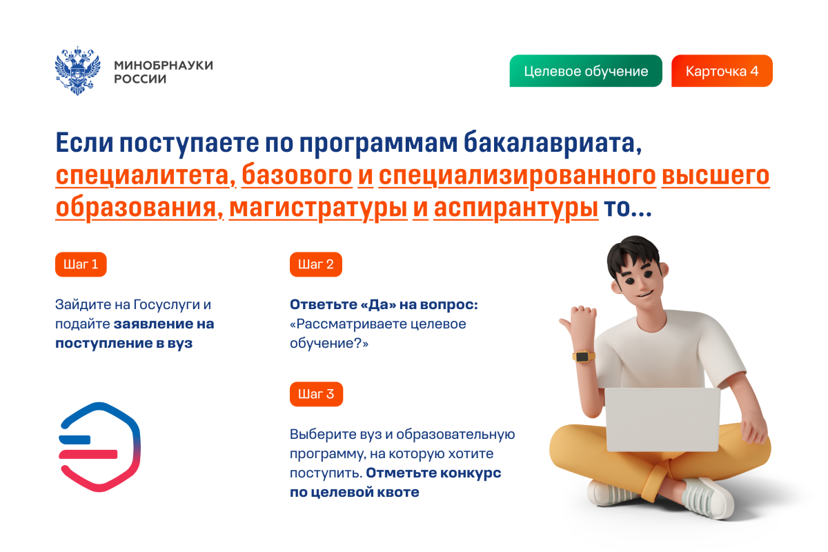 Информация о целевом обучении в вузе Фото 4 Информация о целевом обучении в вузе Фото 4