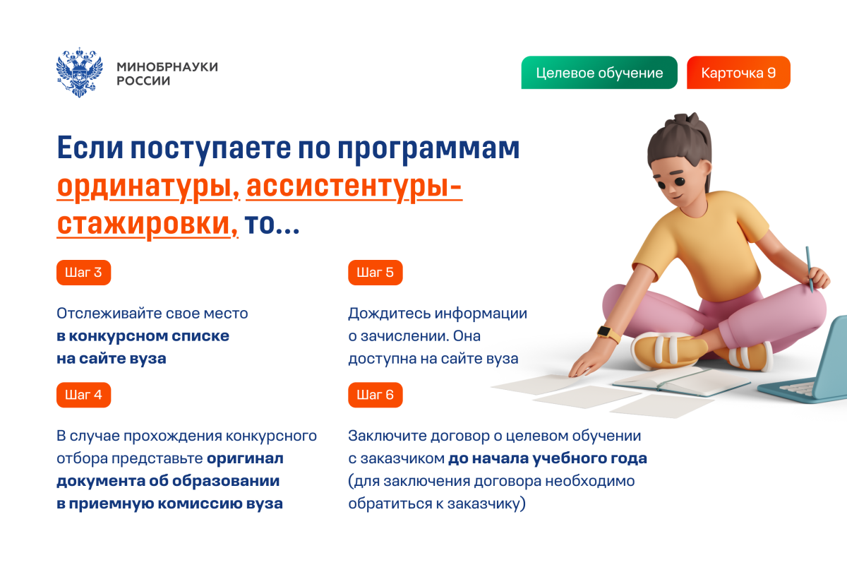 Информация о целевом обучении в вузе Фото 9 Информация о целевом обучении в вузе Фото 9