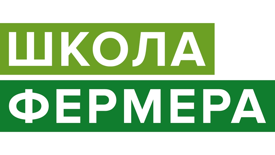 Итоговая аттестация по Школе фермера