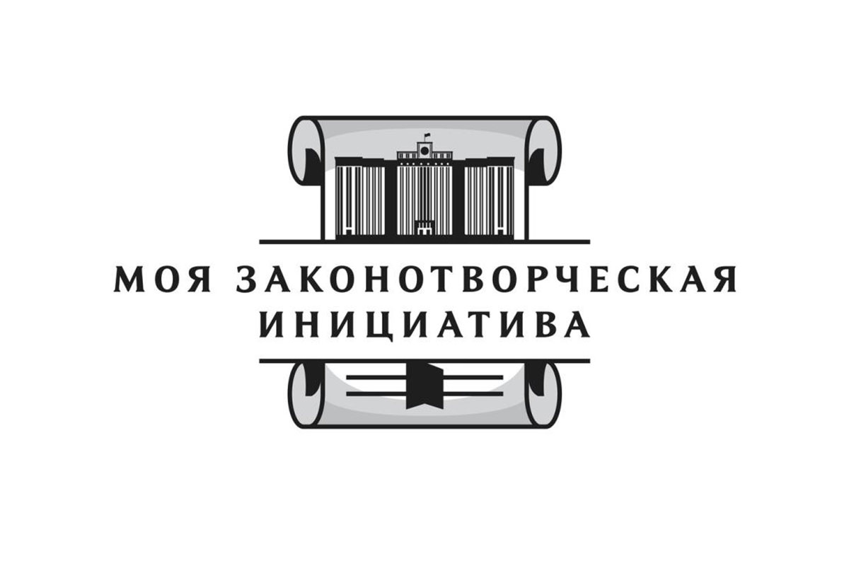 Вавиловцы приглашаются к участию в конкурсе «Моя законотворческая инициатива»