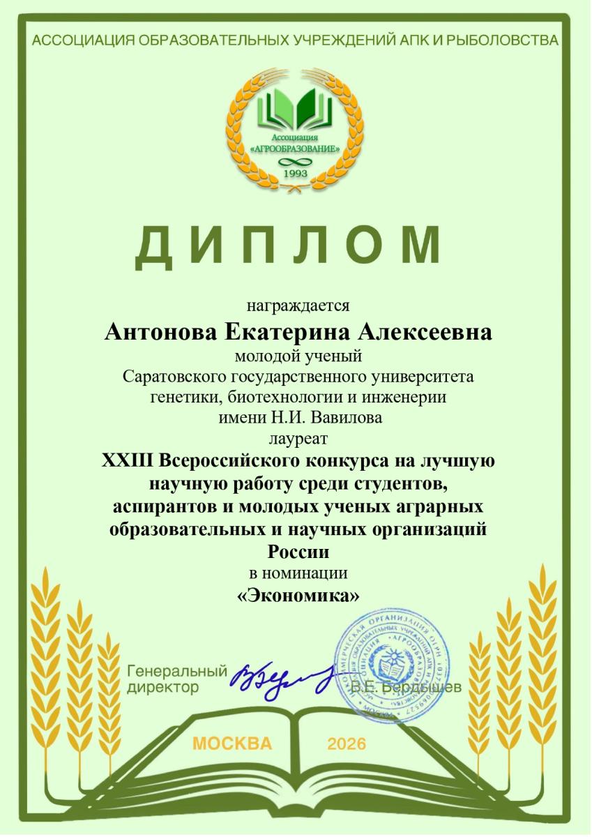 Научный успех: аспирант кафедры «Бухгалтерский учет и статистика» — лауреат Всероссийского конкурса!