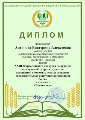 Научный успех: аспирант кафедры «Бухгалтерский учет и статистика» — лауреат Всероссийского конкурса!