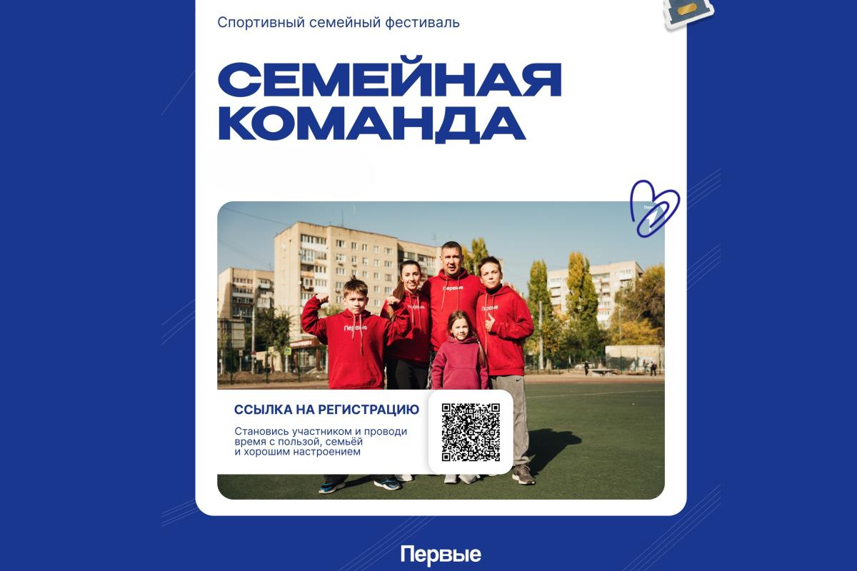 Вавиловцы приглашаются к участию спортивном фестивале «Семейная команда»