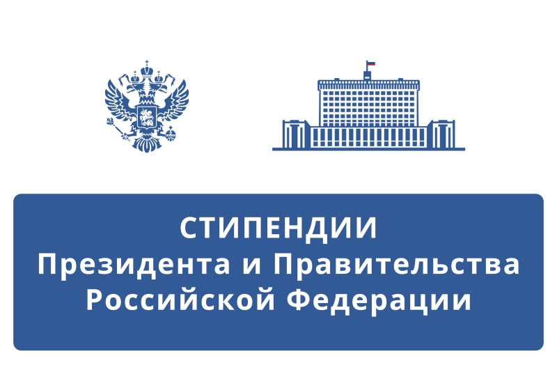 Студенты Вавиловского университета — стипендиаты Президента и Правительства РФ