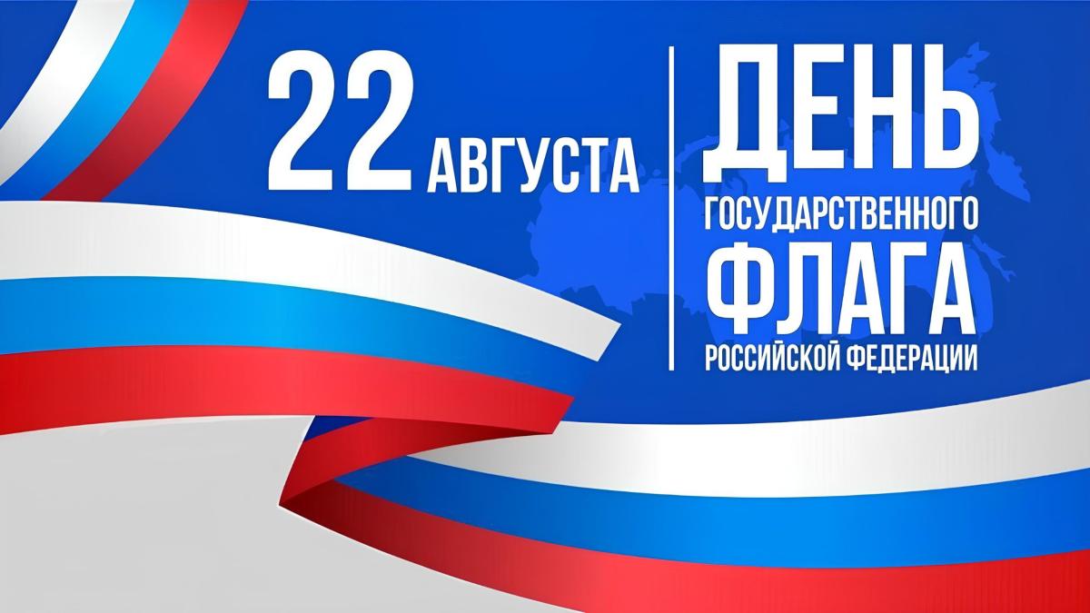 День Государственного флага России: праздник на стадионе им. Кравченко
