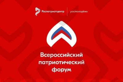 Вавиловцы приглашаются на Всероссийский патриотический форум
