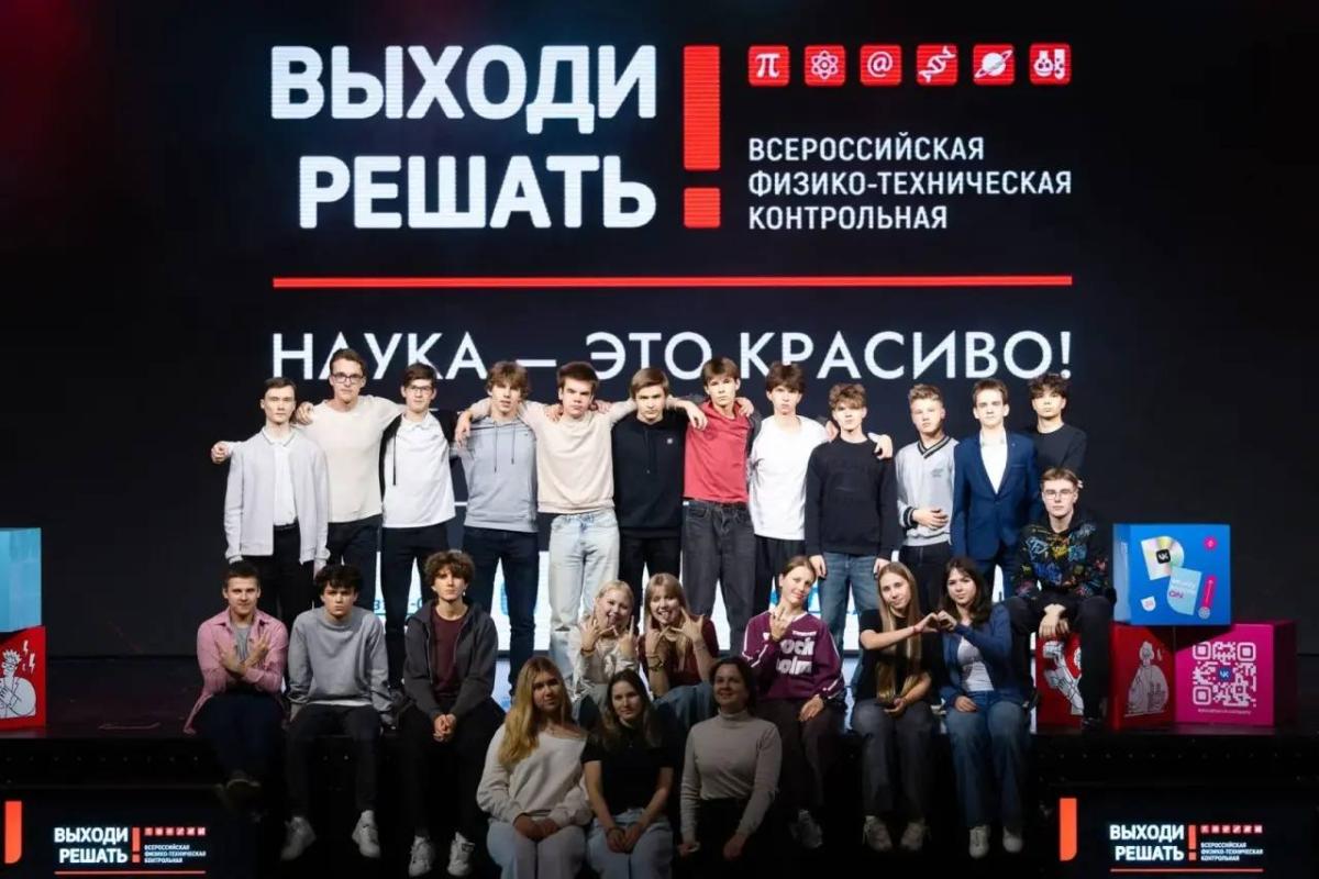 Студенты приглашаются на VIII Всероссийскую физико-техническую контрольную «Выходи решать!»