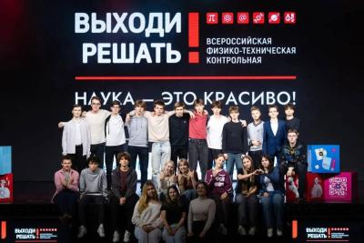 Студенты приглашаются на VIII Всероссийскую физико-техническую контрольную «Выходи решать!»