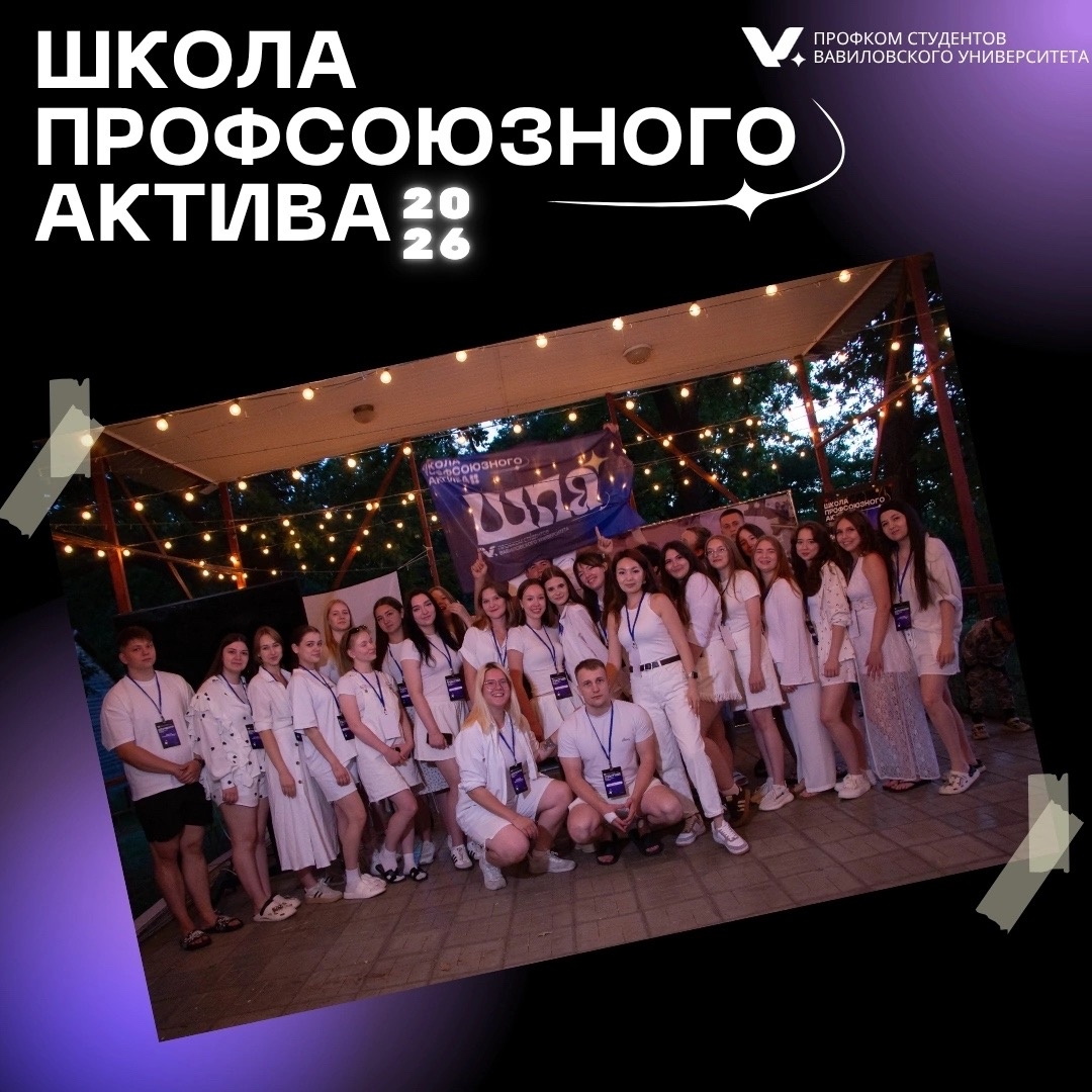 Первый день Школы профсоюзного актива