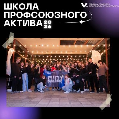 Третий день Школы профсоюзного актива