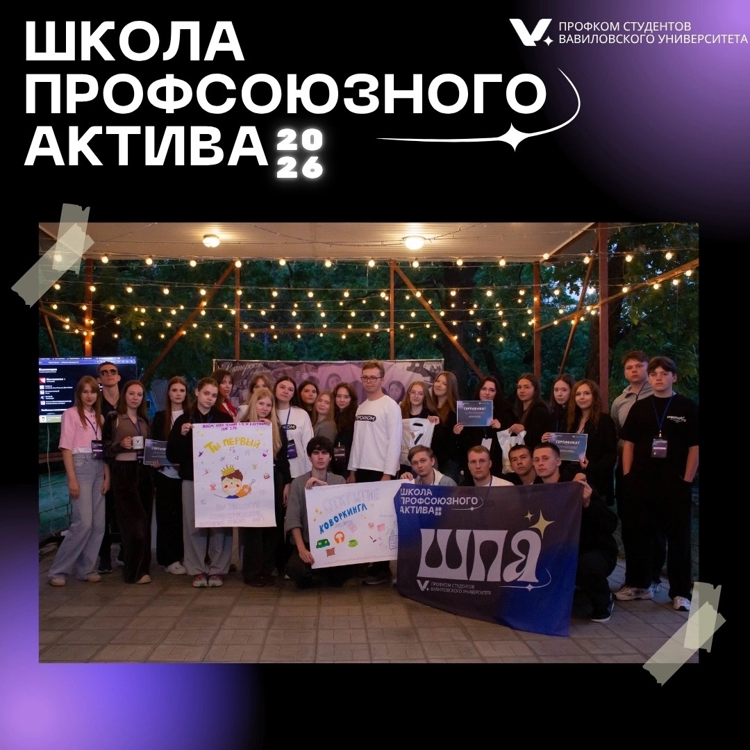 Четвертый день Школы профсоюзного актива