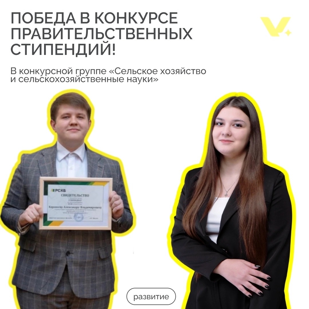 ГОРДОСТЬ НАШЕГО ВУЗА! ПОБЕДА В КОНКУРСЕ ПРАВИТЕЛЬСТВЕННЫХ СТИПЕНДИЙ!
