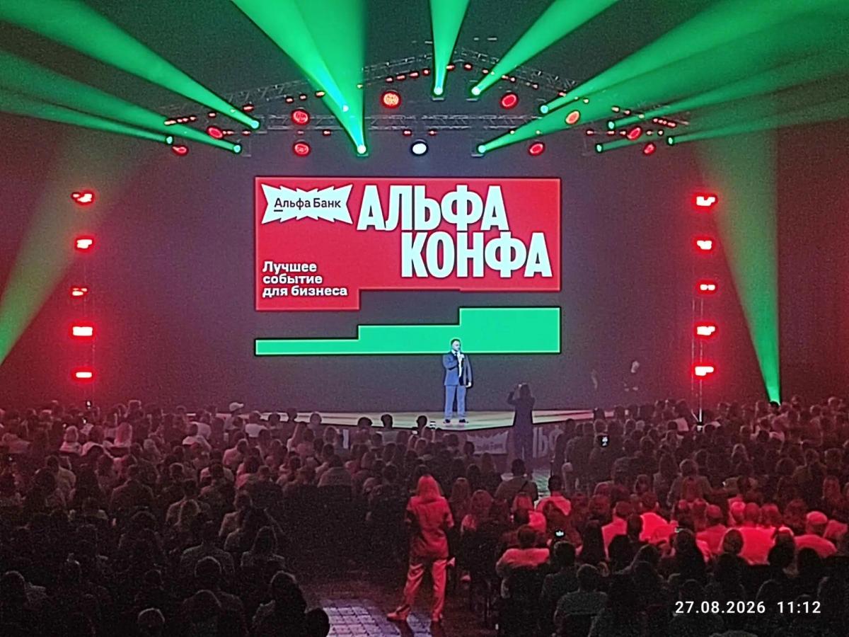 Студенты и преподаватели института агробизнеса стали участниками бизнес-события года Альфа-Конфа Фото 4 Студенты и преподаватели института агробизнеса стали участниками бизнес-события года Альфа-Конфа Фото 4
