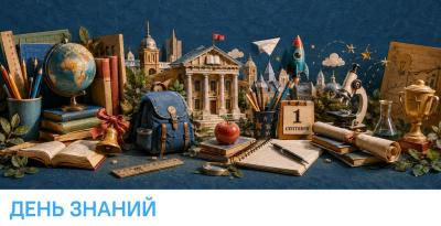 Торжественная линейка, посвященная Дню знаний