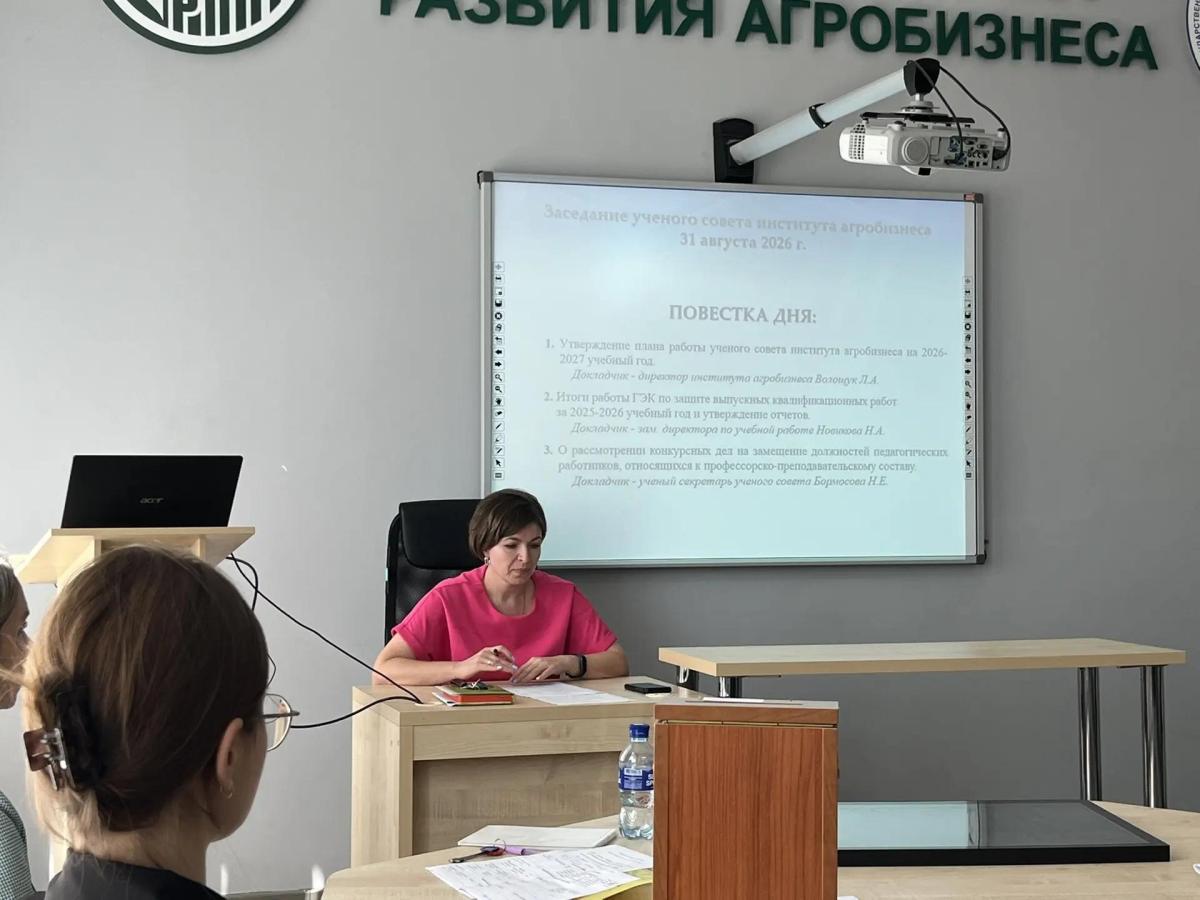 Заседание ученого совета института агробизнеса Фото 2 Заседание ученого совета института агробизнеса Фото 2
