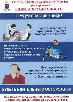 Внимание! Опасность!