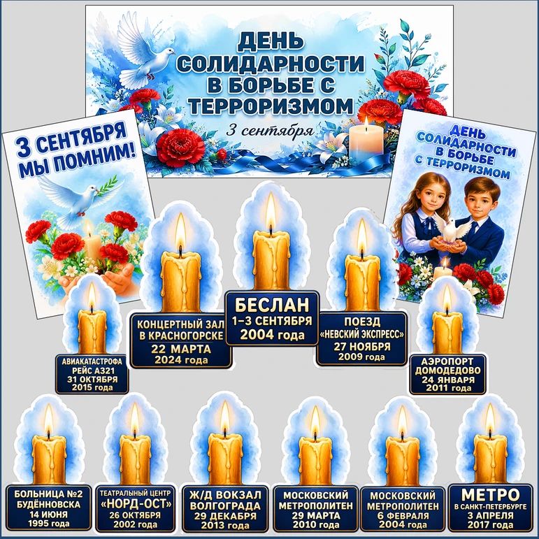 Заметка о проведении кураторского часа, посвящённого Дню солидарности в борьбе с терроризмом Фото 1