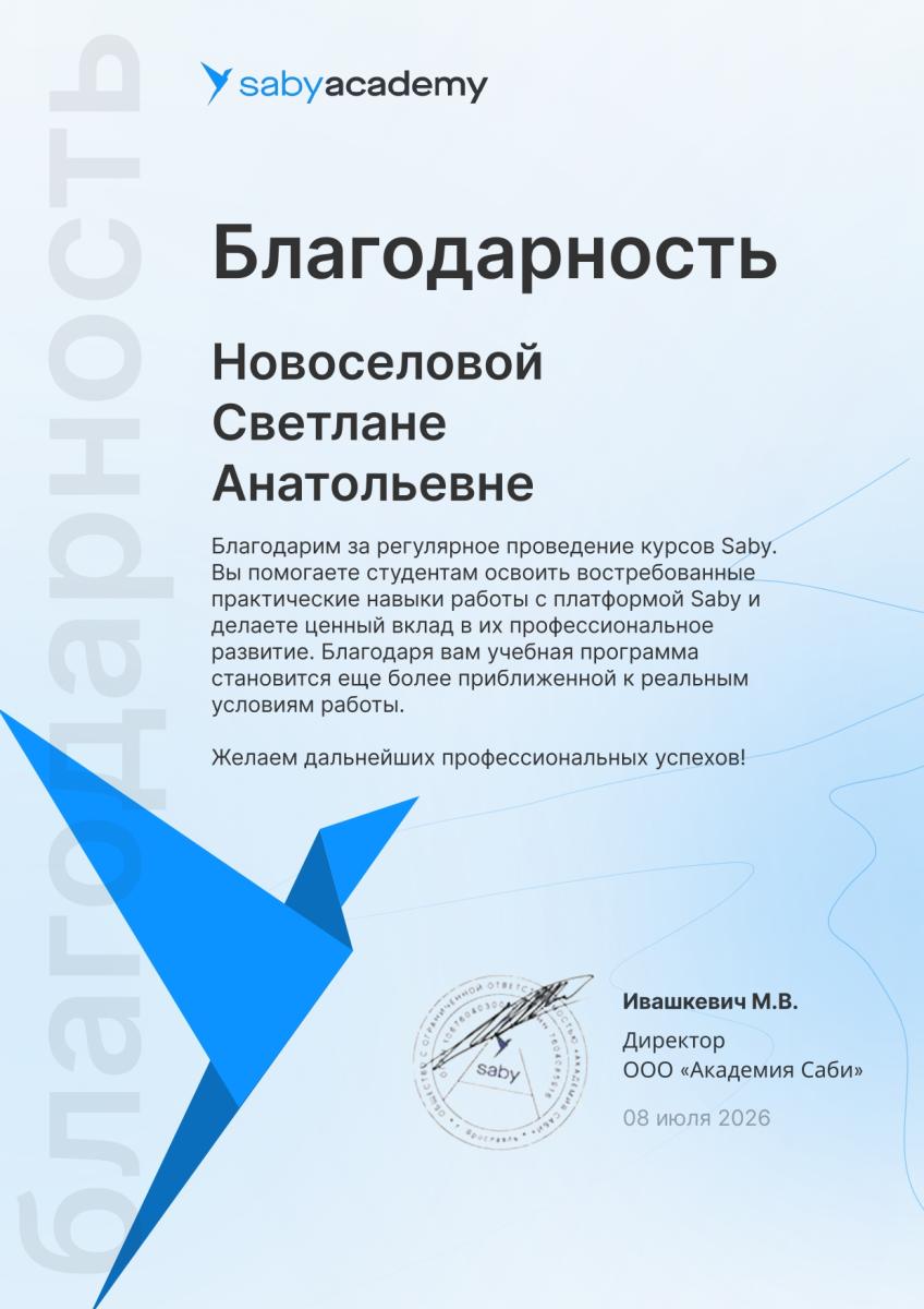 Бизнес-практикум Saby как ядро гибридного обучения Фото 1 Бизнес-практикум Saby как ядро гибридного обучения Фото 1