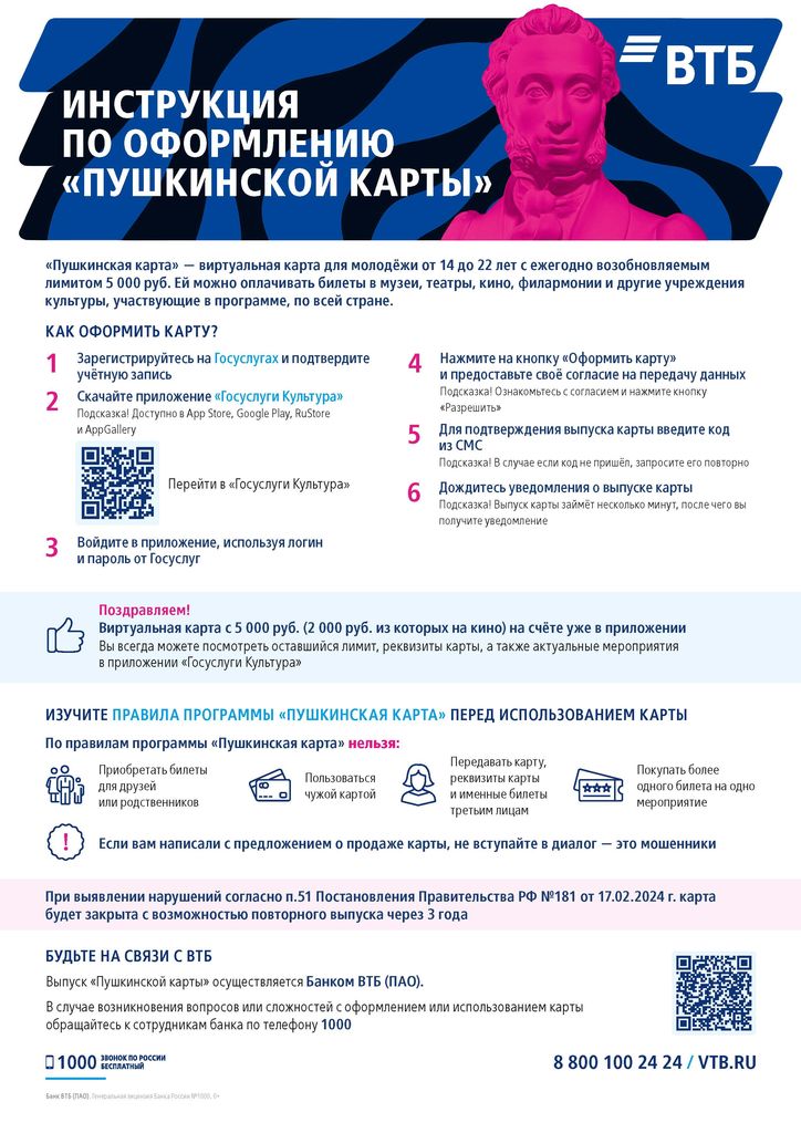 Программа «Пушкинская карта» Фото 1 Программа «Пушкинская карта» Фото 1