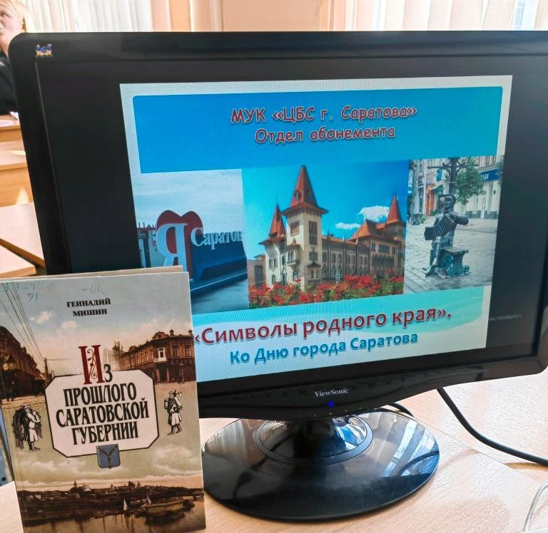 Мероприятие «Символы родного края», посвященное Дню города Саратова Фото 4 Мероприятие «Символы родного края», посвященное Дню города Саратова Фото 4