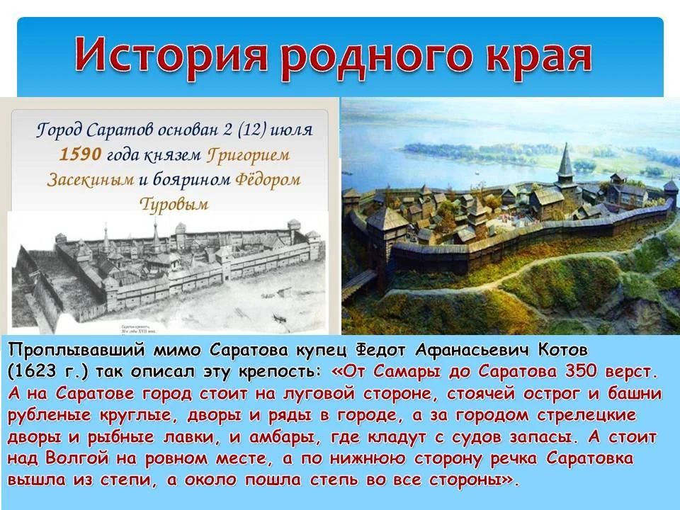 Мероприятие «Символы родного края», посвященное Дню города Саратова Фото 5 Мероприятие «Символы родного края», посвященное Дню города Саратова Фото 5