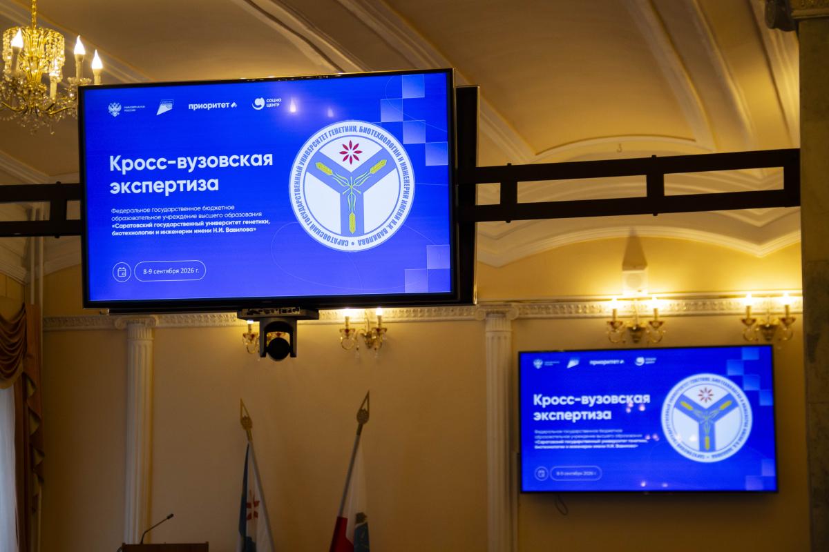 В Вавиловском университете завершился второй день кросс-вузовской экспертизы Фото 1 В Вавиловском университете завершился второй день кросс-вузовской экспертизы Фото 1
