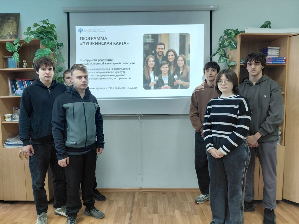 Информационный час  «Пушкинская карта для молодёжи - пропуск в мир культуры и искусства»