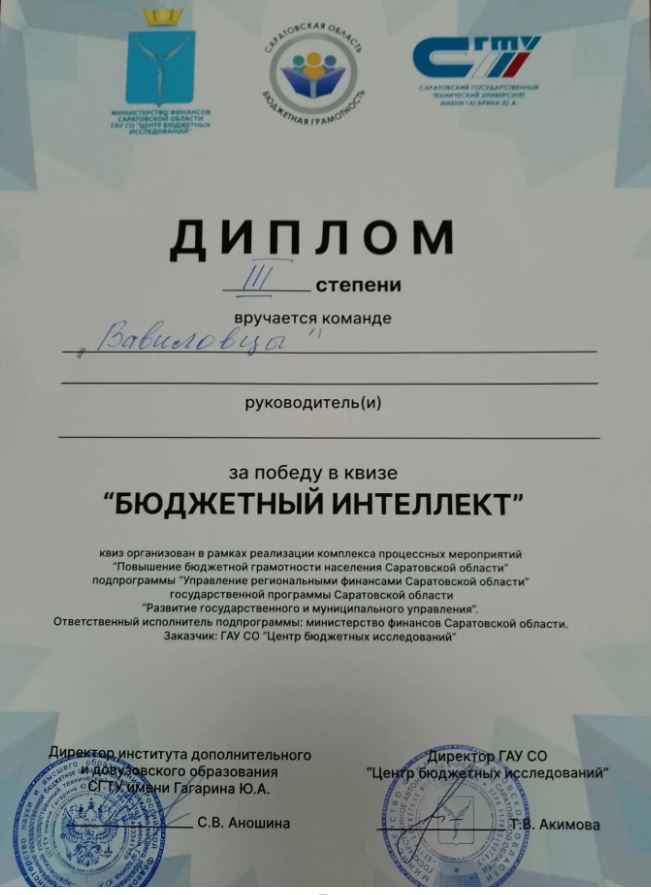 В День финансиста команда обучающихся института агробизнеса получила диплом за победу в квизе «Бюджетный интеллект» Фото 11 В День финансиста команда обучающихся института агробизнеса получила диплом за победу в квизе «Бюджетный интеллект» Фото 11