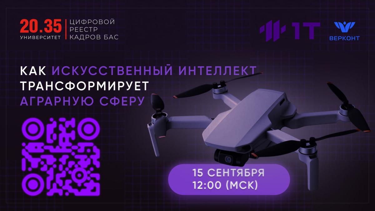 Приглашаем на вебинар 