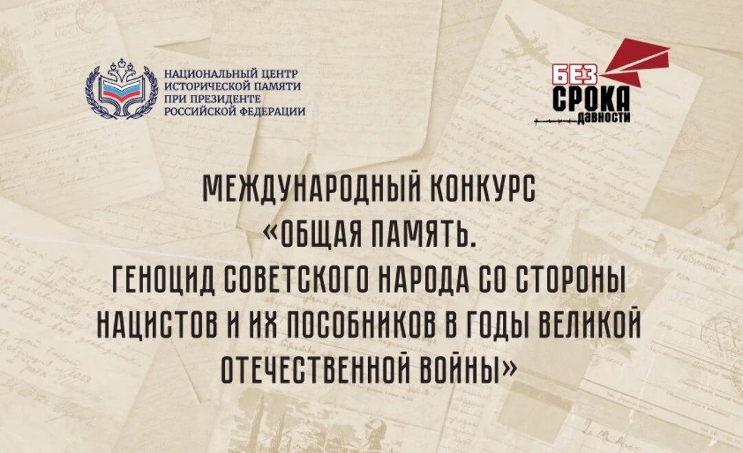 Принимаются заявки на конкурс по увековечению памяти жертв геноцида советского народа