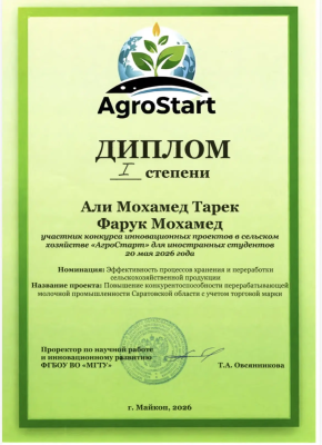 A foreign student of Vavilov University is the winner of the All-Russian contest "AgroStart"