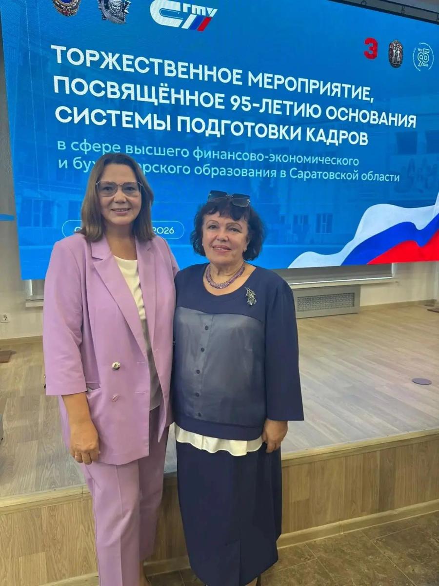 95 лет высшему экономическому образованию в Саратове Фото 1 95 лет высшему экономическому образованию в Саратове Фото 1