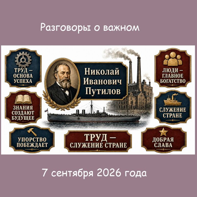 В Марксовском филиале прошёл классный час «Разговоры о важном», посвящённый Николаю Ивановичу Путилову Фото 3 В Марксовском филиале прошёл классный час «Разговоры о важном», посвящённый Николаю Ивановичу Путилову Фото 3