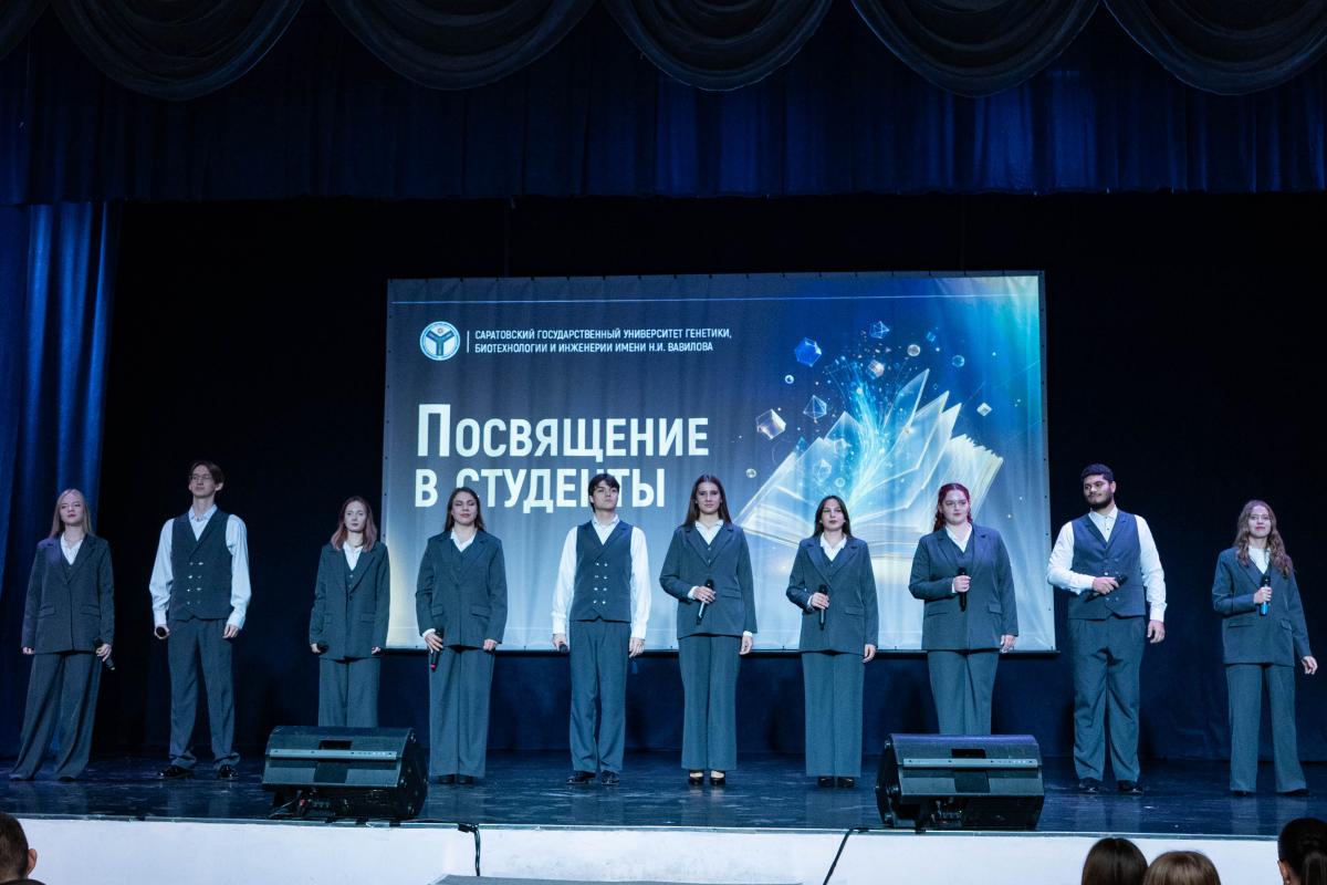 Состоялась торжественная церемония посвящения в студенты Вавиловского университета