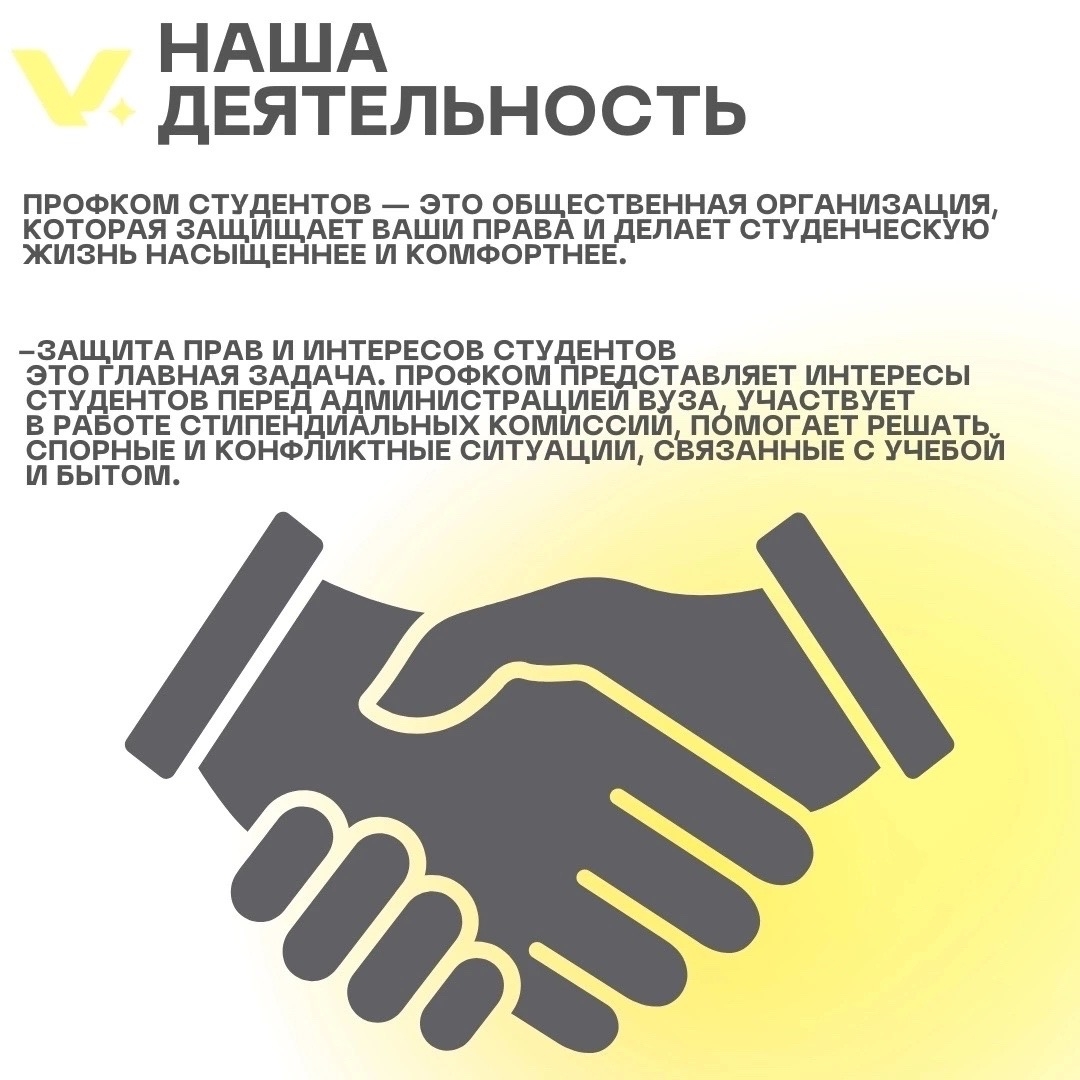 Мы - команда профкома студентов! Фото 1 Мы - команда профкома студентов! Фото 1