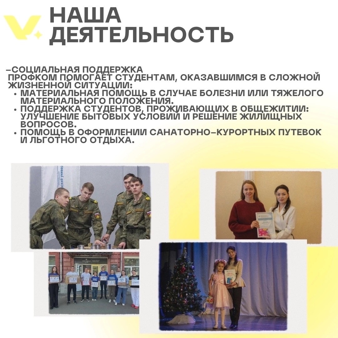 Мы - команда профкома студентов! Фото 2 Мы - команда профкома студентов! Фото 2
