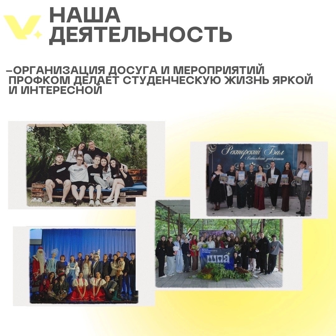 Мы - команда профкома студентов! Фото 3 Мы - команда профкома студентов! Фото 3