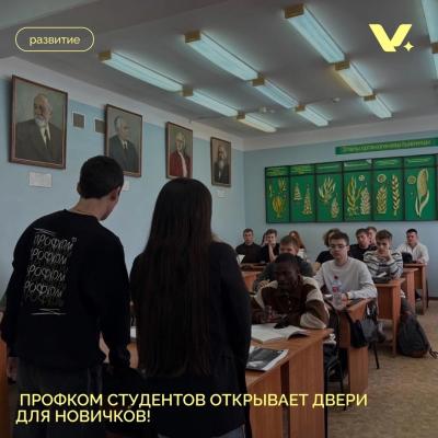 Профком студентов в гостях у первокурсников!