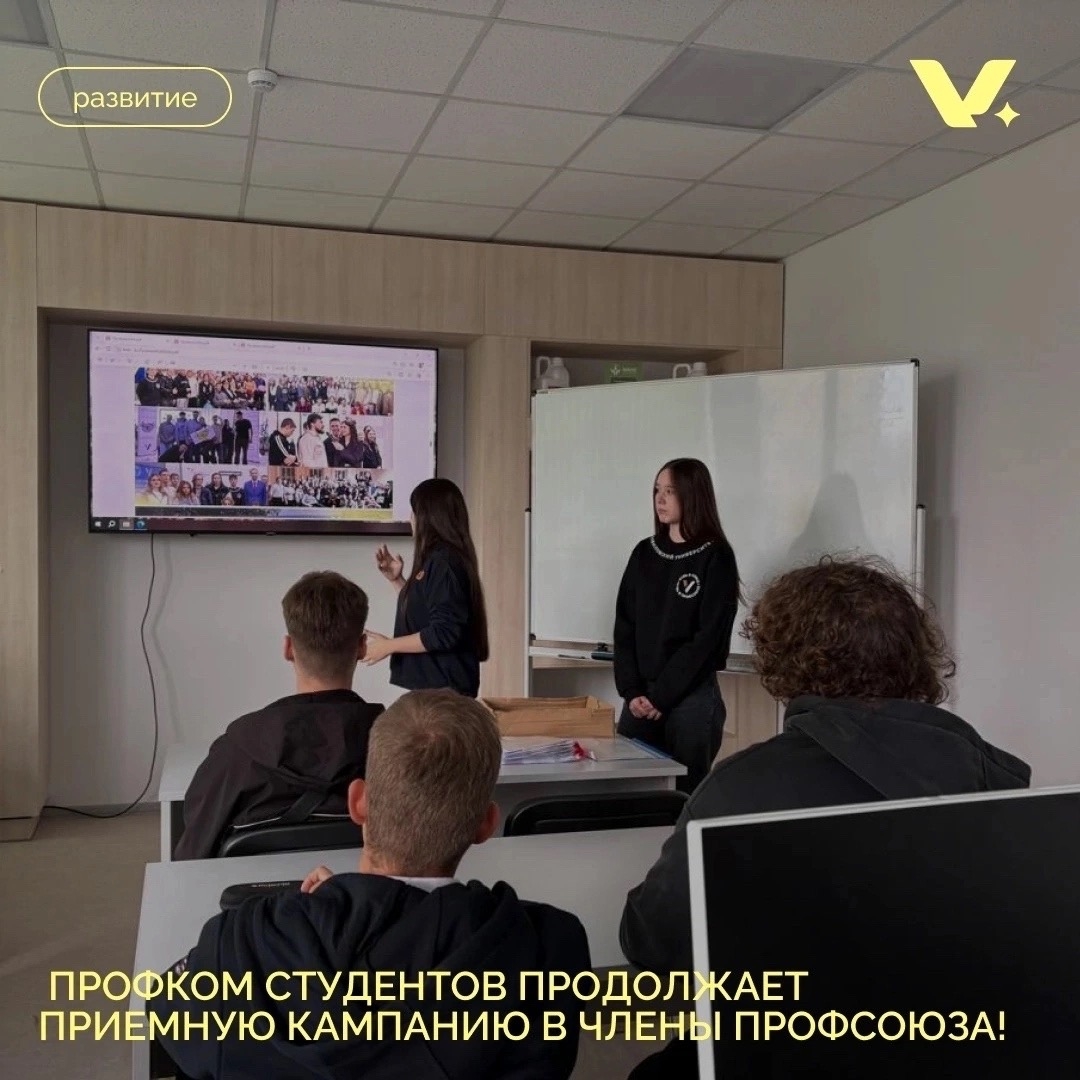 Профком студентов снова в деле!
